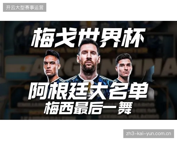 卫冕冠军阿根廷展现恐怖攻防统治力，阿尔及利亚后防线将面临严峻考验