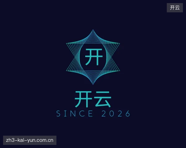 初识开云官方入口